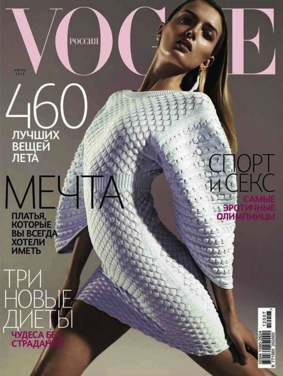 LUNDLUND : Vogue Russia